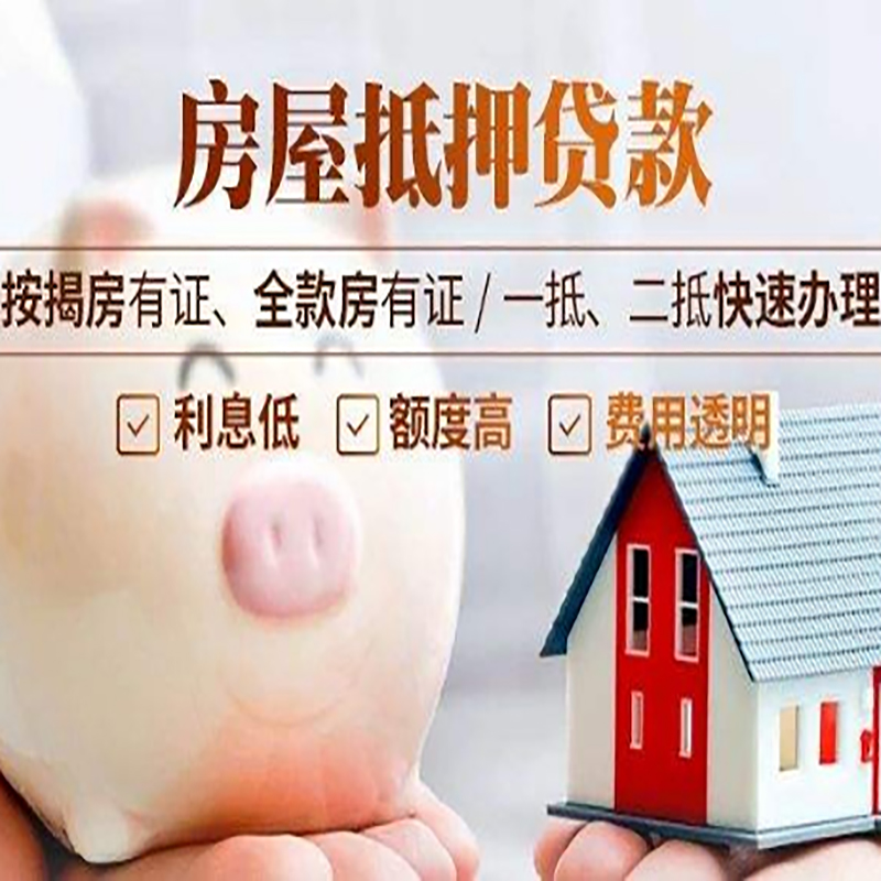 孝昌房屋抵押贷款条件|孝昌银行抵押贷款