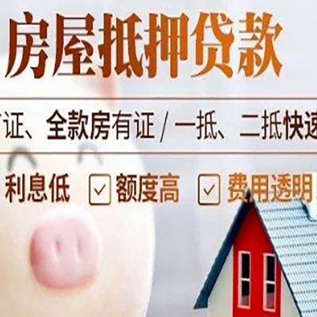 孝昌房屋抵押消费贷的具体条件和流程