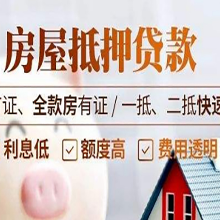 孝昌房产抵押贷款的申请条件是什么?