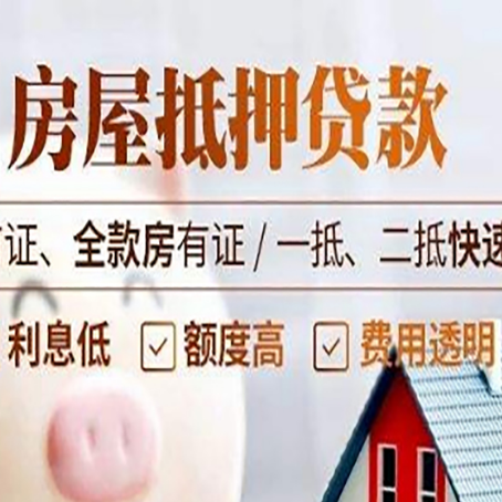 孝昌房产抵押贷款哪家银行好办?