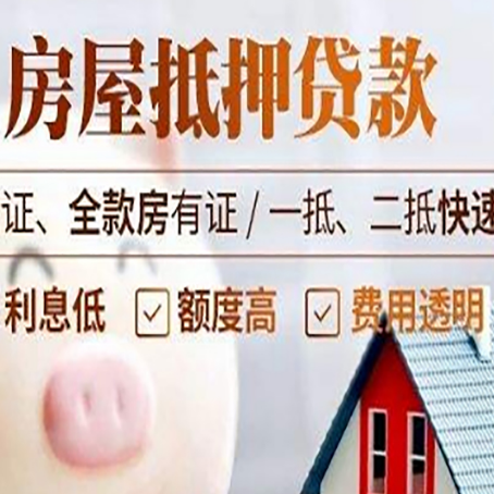 孝昌房产抵押贷款有哪些手续费?