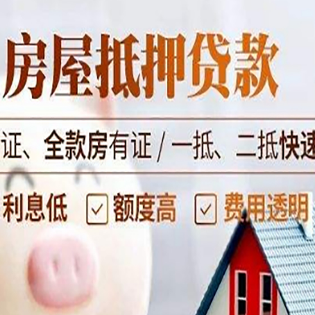 孝昌房产抵押贷款的条件是什么?